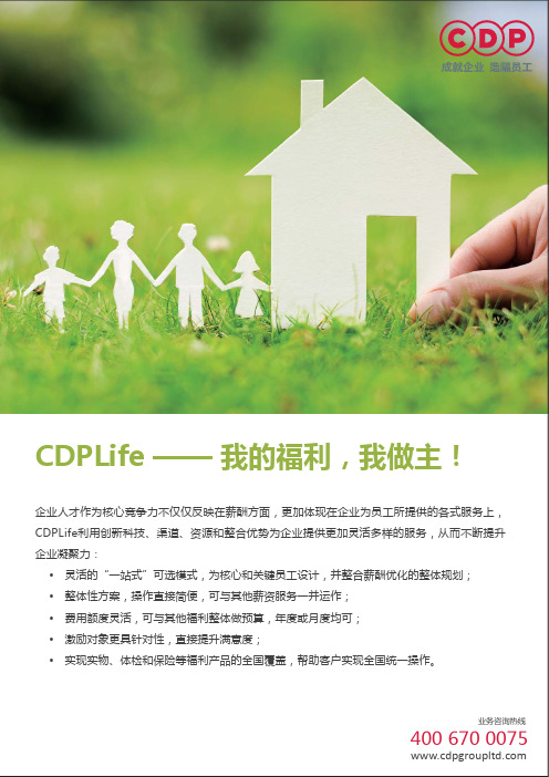 CDPLife——我的福利,我做主！