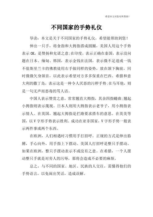 不同国家的手势礼仪_1