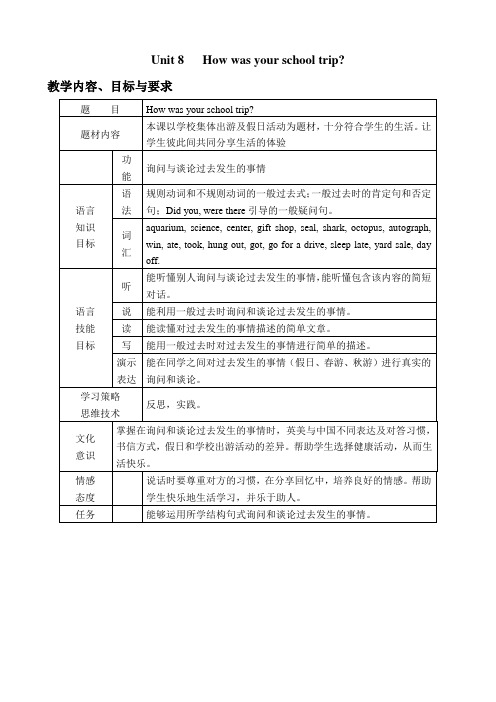 初二英语教案(上)八年级英语(上)Unit8教案