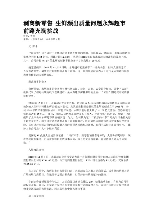 剥离新零售 生鲜频出质量问题永辉超市前路充满挑战