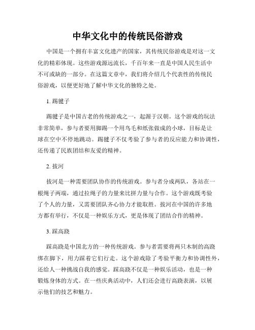 中华文化中的传统民俗游戏