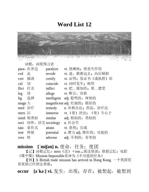 新东方英语-六级词汇词根-联想记忆法乱序版-核心单词表-word list 12