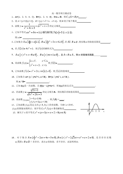 高一数学周日测试卷