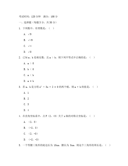 七年级数学招生考试卷