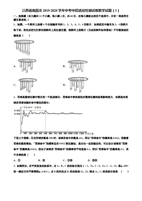 江西省南昌市2019-2020学年中考中招适应性测试卷数学试题(3)含解析