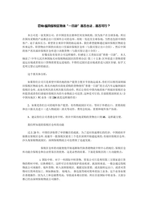 保税区功能知识