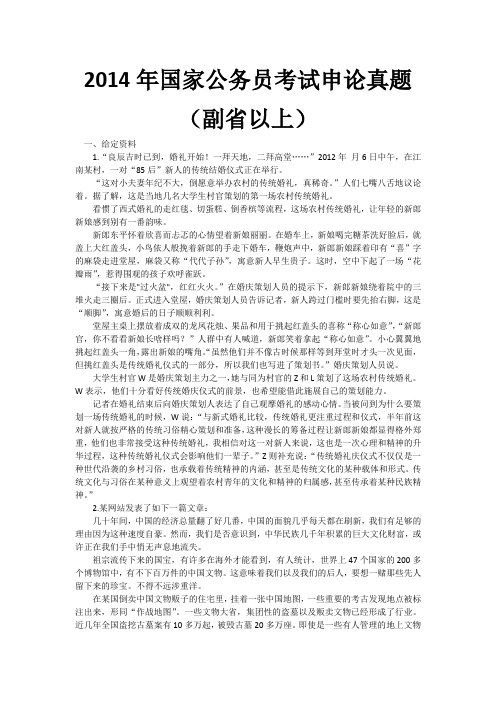 2014年国家公务员考试申论真题及答案解析(副省以上)