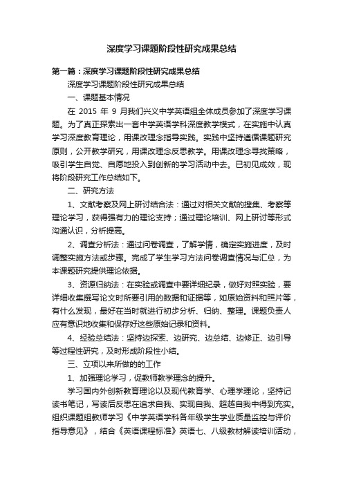 深度学习课题阶段性研究成果总结