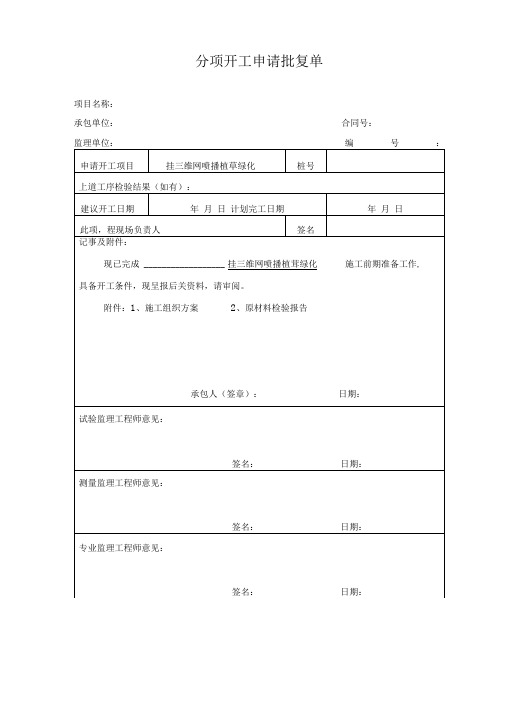 挂三维网喷播植草绿化(新)