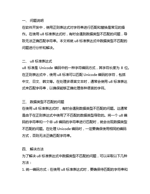 u8标准表达式中数据类型不匹配