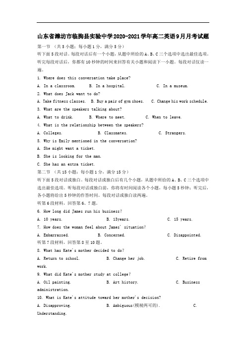 山东省潍坊市临朐县实验中学2020-2021学年高二英语9月月考试题【含答案】