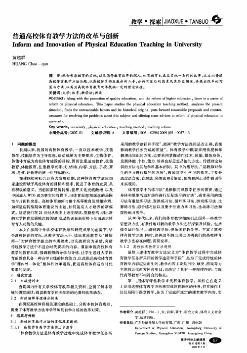 普通高校体育教学方法的改革与创新