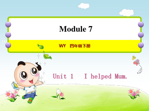 外研版小学英语四年级下册 Module7 Unit1 I helped Mum 教学课件PPT