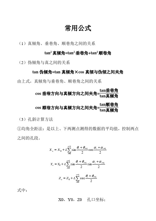 井工地测计算公式