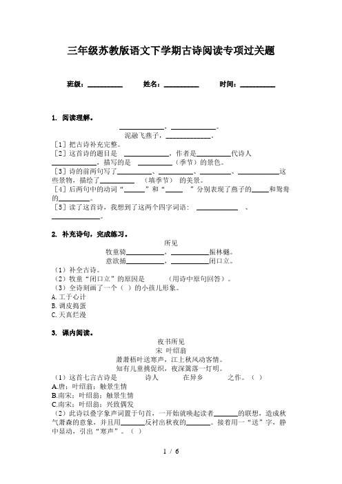 三年级苏教版语文下学期古诗阅读专项过关题