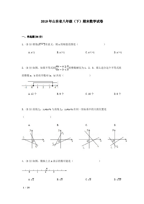 2019年潍坊市八年级下册数学期末模拟试卷(一)+答案