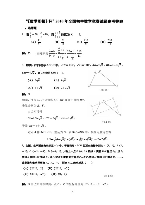 2010年数学周报杯竞赛试题