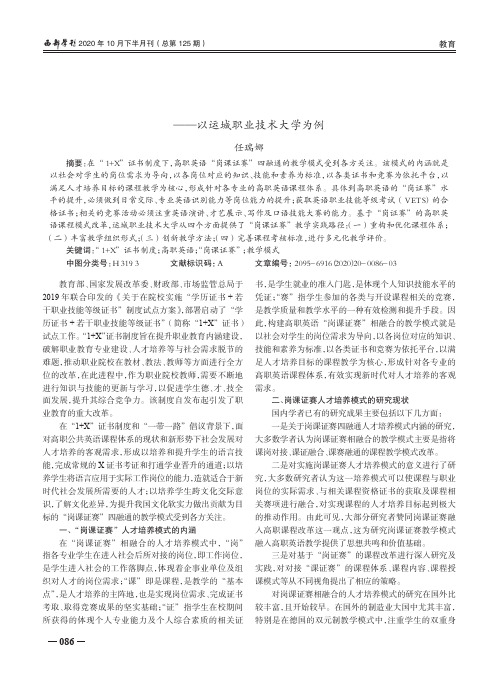 高职英语“岗课证赛”融通教学模式研究与实践——以运城职业技术大学为例