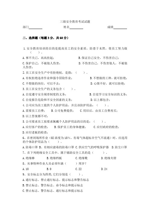 三级安全教育试卷及答案