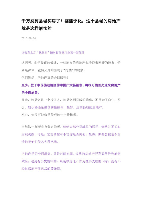 千万别到县城买房了!福建宁化,这个县城的房地产就是这样崩盘的