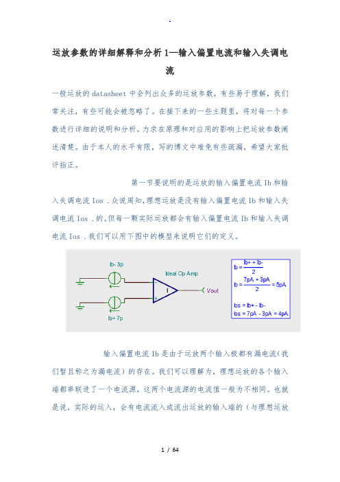 运放参数详解,超详细