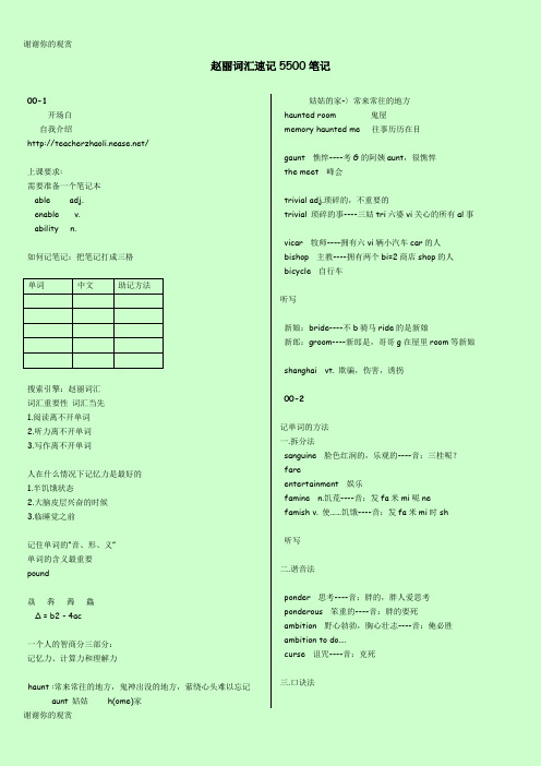 赵丽词汇5500笔记kylun完美打印版.doc