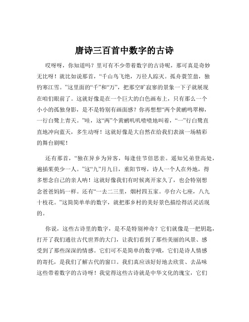 唐诗三百首中数字的古诗