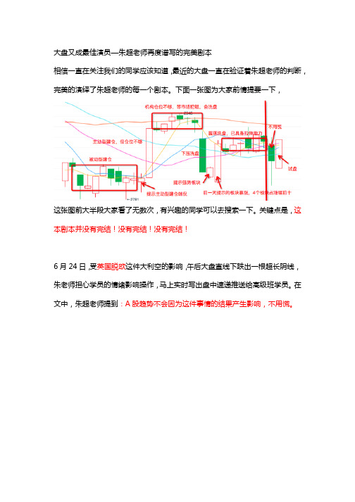 益学堂朱超：大盘又成最佳演员,朱超再写完美剧本cyx