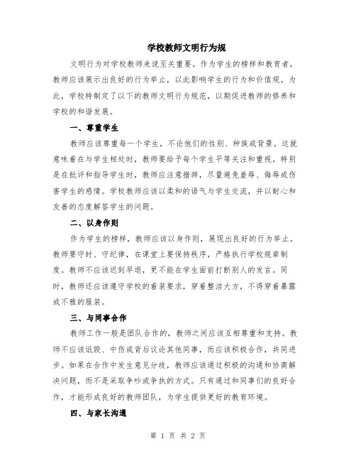 学校教师文明行为规