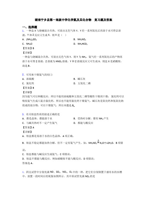 湖南宁乡县第一高级中学化学氮及其化合物  复习题及答案