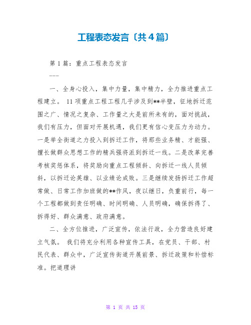 工程表态发言(共4篇)