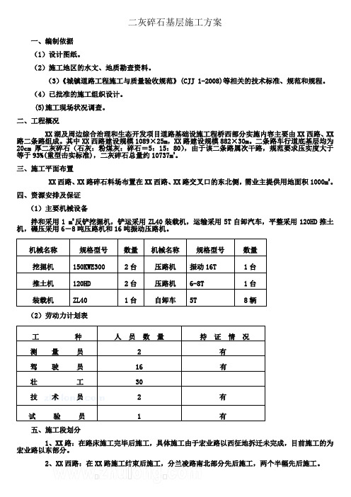 二灰碎石基层施工方案_secret