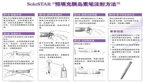 预填充笔的使用方法