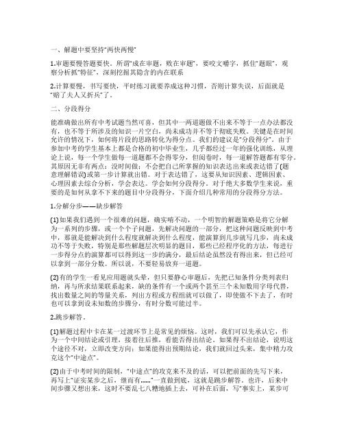 中考数学解答题得分攻略