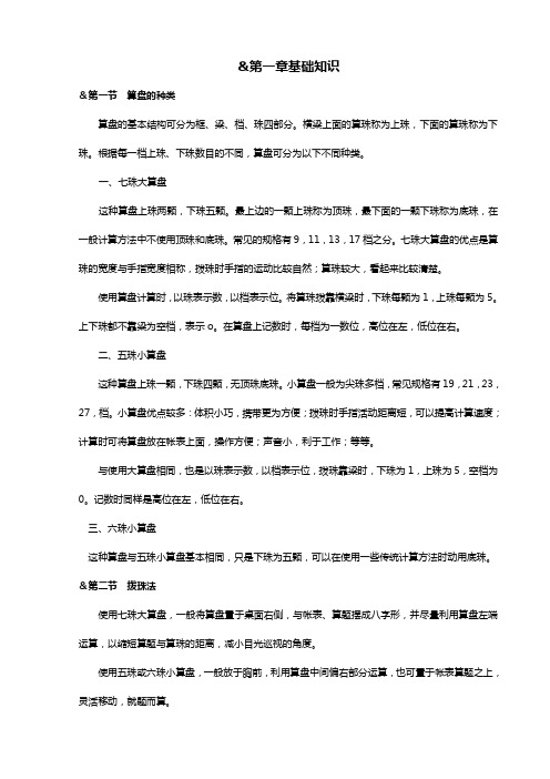 算盘加减乘除基本教学教程