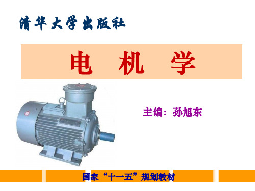 第3章 三相变压器