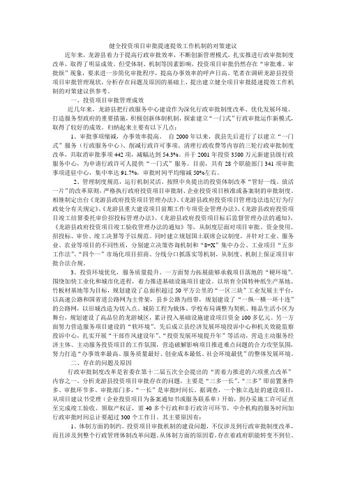 健全投资项目审批提速提效工作机制的对策建议