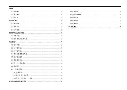 市政排水初步设计说明书