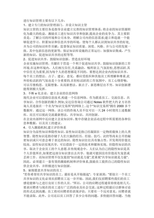 进行知识管理主要有以下几步
