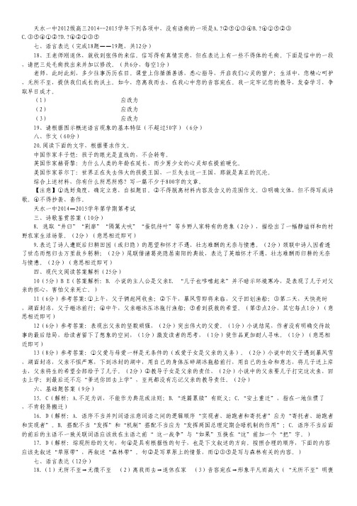 甘肃省天水市一中高三上学期第三次语文考试试卷   Word版含答案.pdf