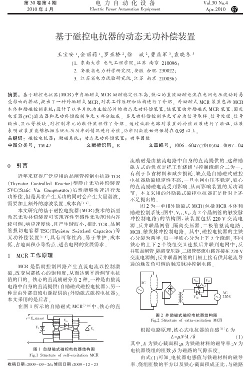 基于磁控电抗器的动态无功补偿装置