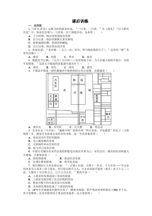 最新人教课标版高中历史必修2《古代商业的发展》课后训练1