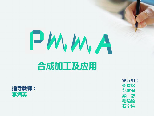 第五小组(pmma聚合机理和方法).ppt