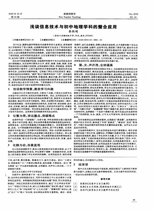 浅谈信息技术与初中地理学科的整合应用