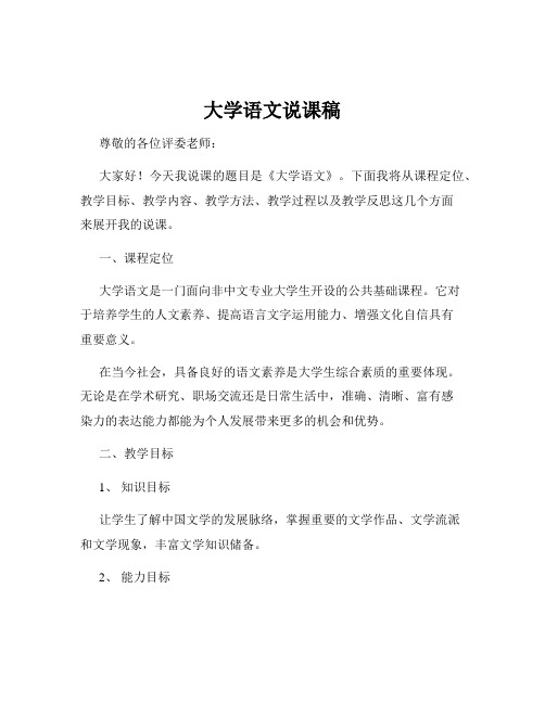 大学语文说课稿