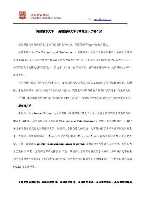 英国留学大学 曼彻斯特大学与斯旺西大学哪个好