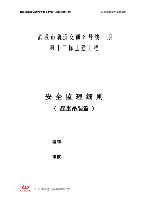 起重吊装监理实施细则