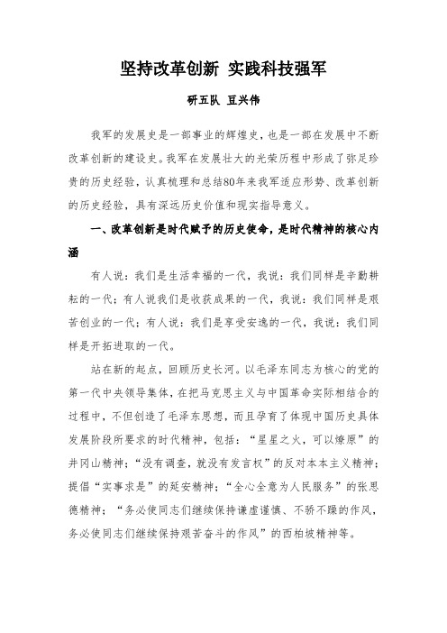 坚持改革创新 把握时代脉搏