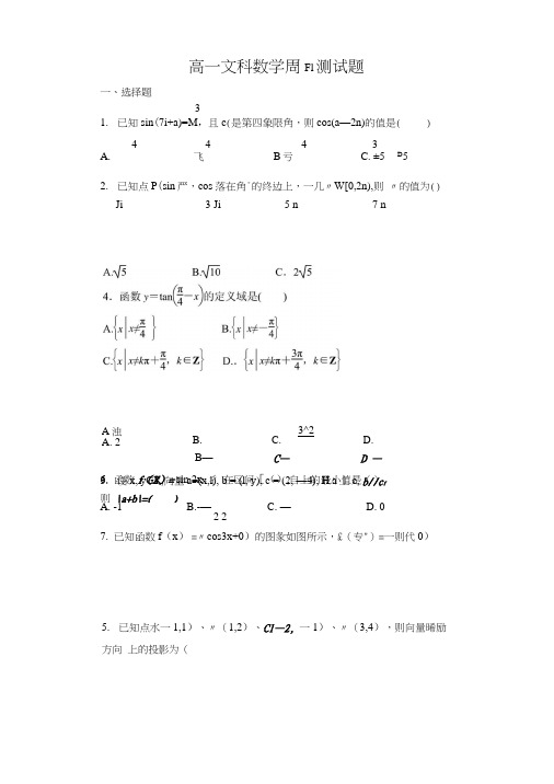 高一文科数学测试题.doc