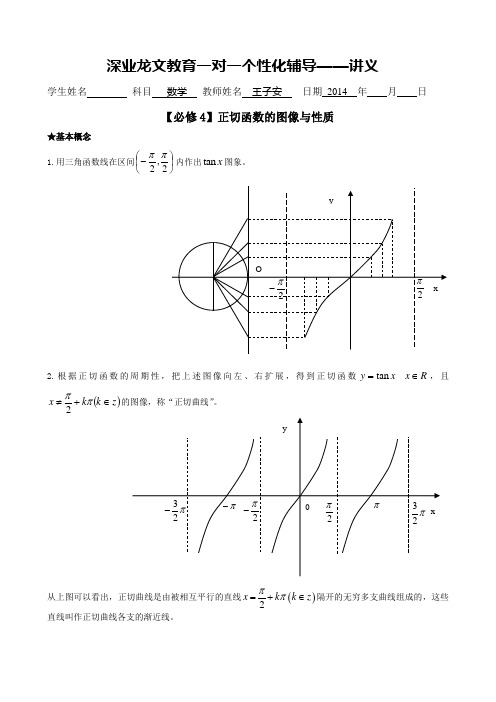 讲义正切函数的图像与性质